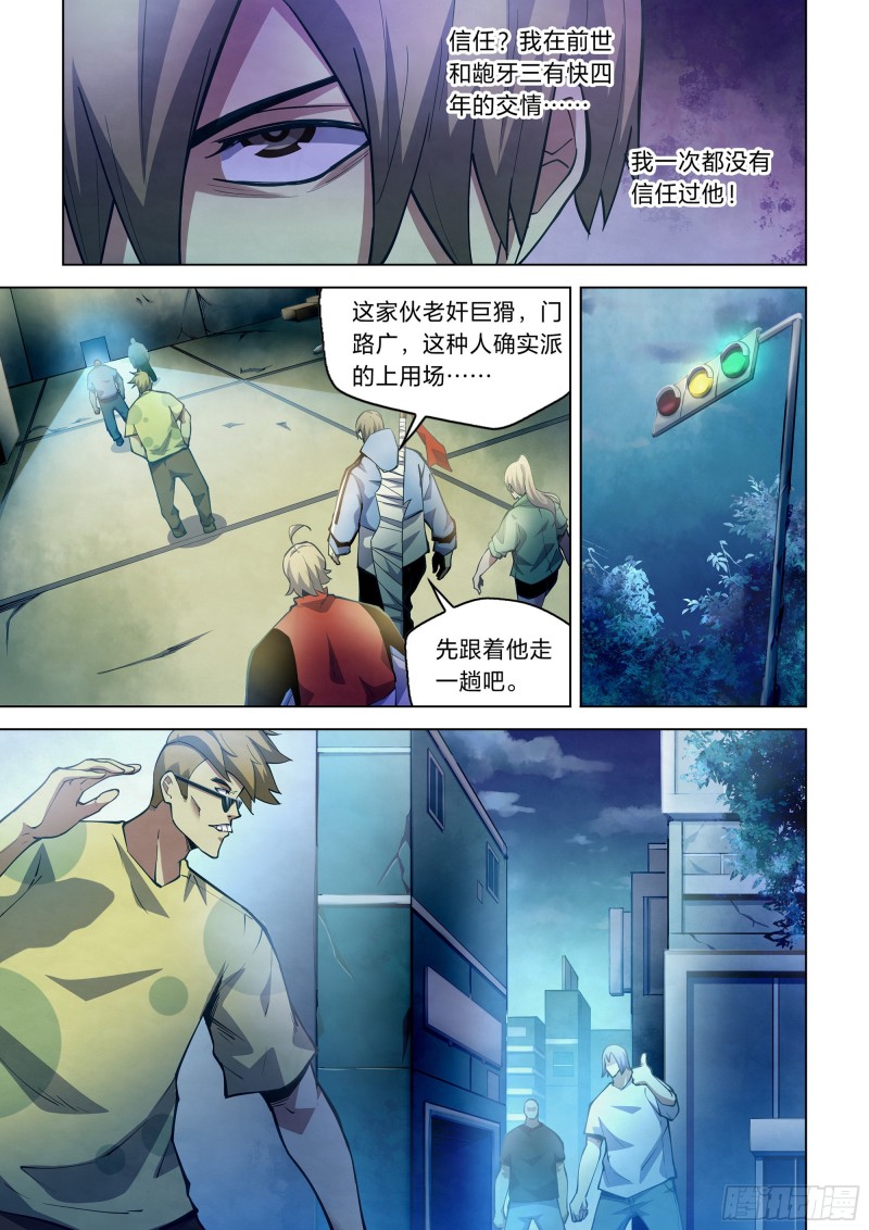 末世凡人韩漫全集-第261话无删减无遮挡章节图片 