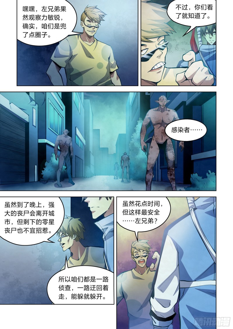 末世凡人韩漫全集-第261话无删减无遮挡章节图片 