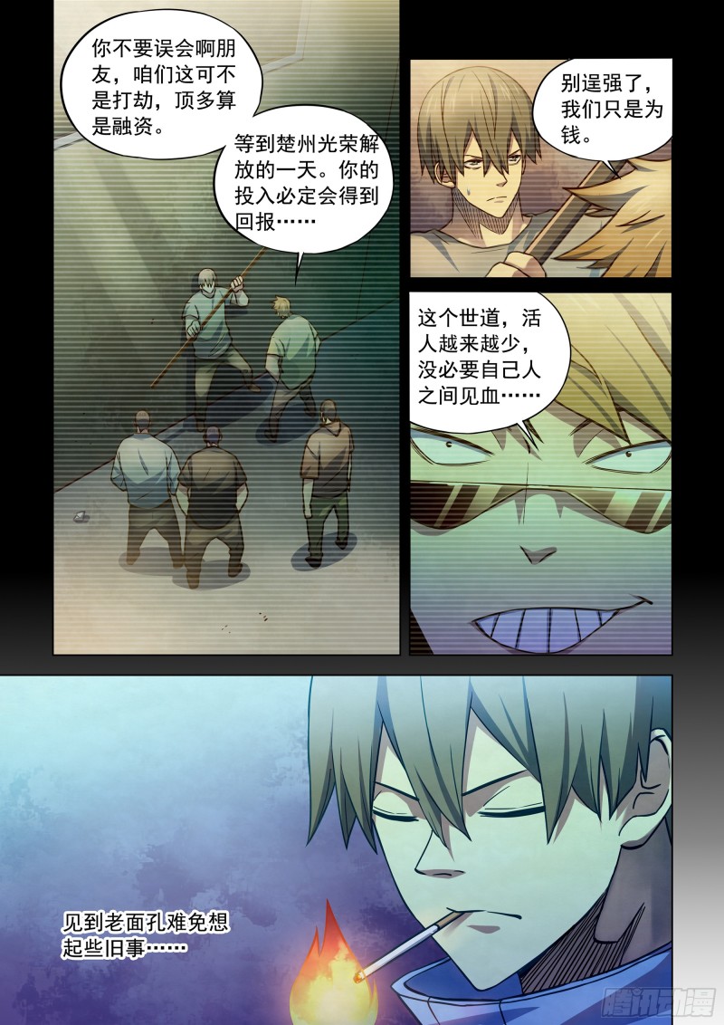 末世凡人韩漫全集-第262话无删减无遮挡章节图片 