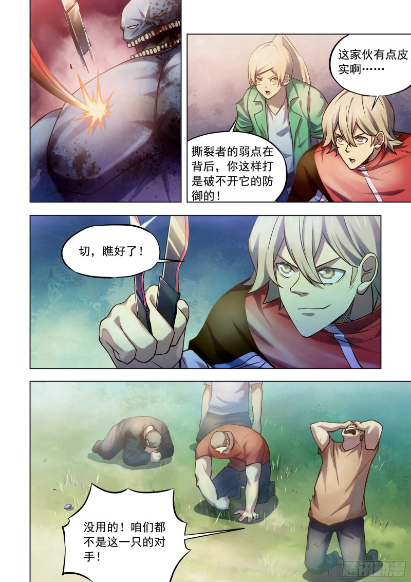 末世凡人韩漫全集-第262话无删减无遮挡章节图片 