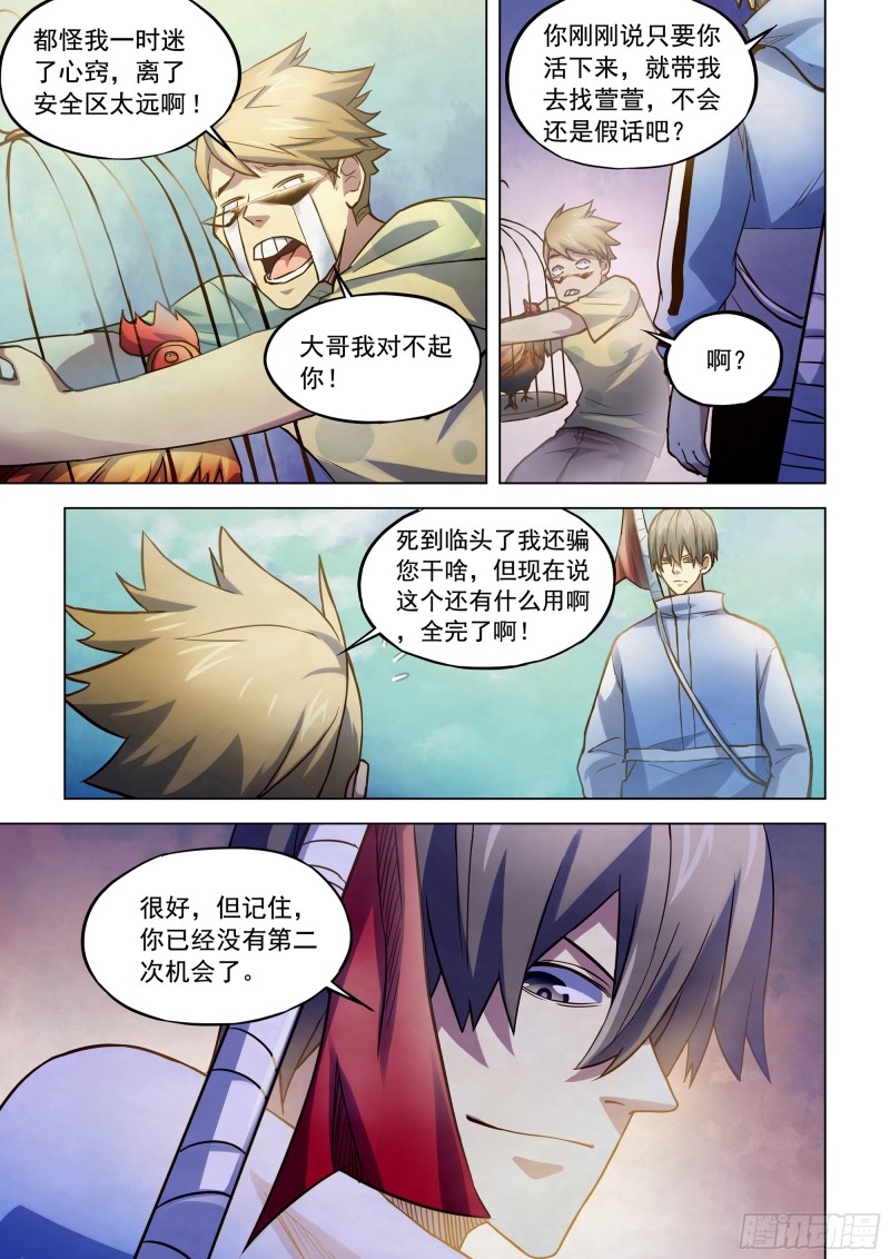 末世凡人韩漫全集-第262话无删减无遮挡章节图片 