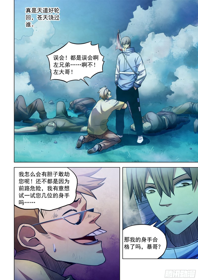 末世凡人韩漫全集-第262话无删减无遮挡章节图片 