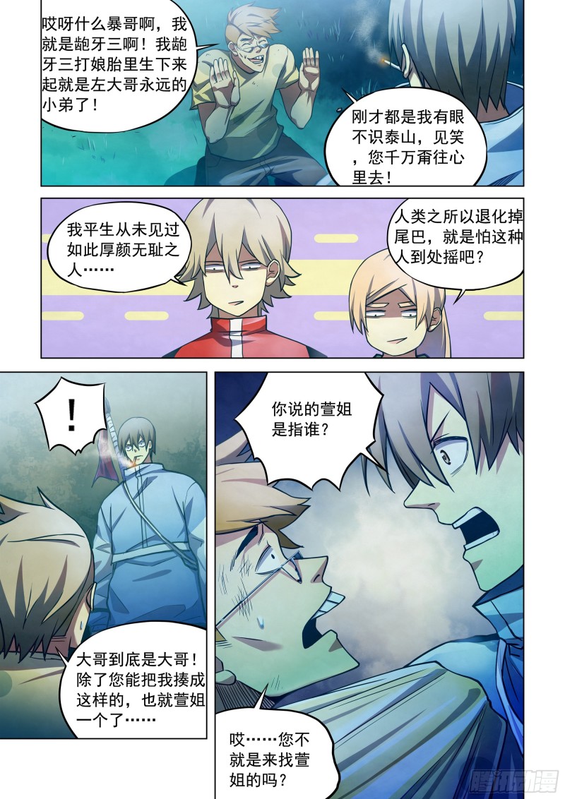 末世凡人韩漫全集-第262话无删减无遮挡章节图片 