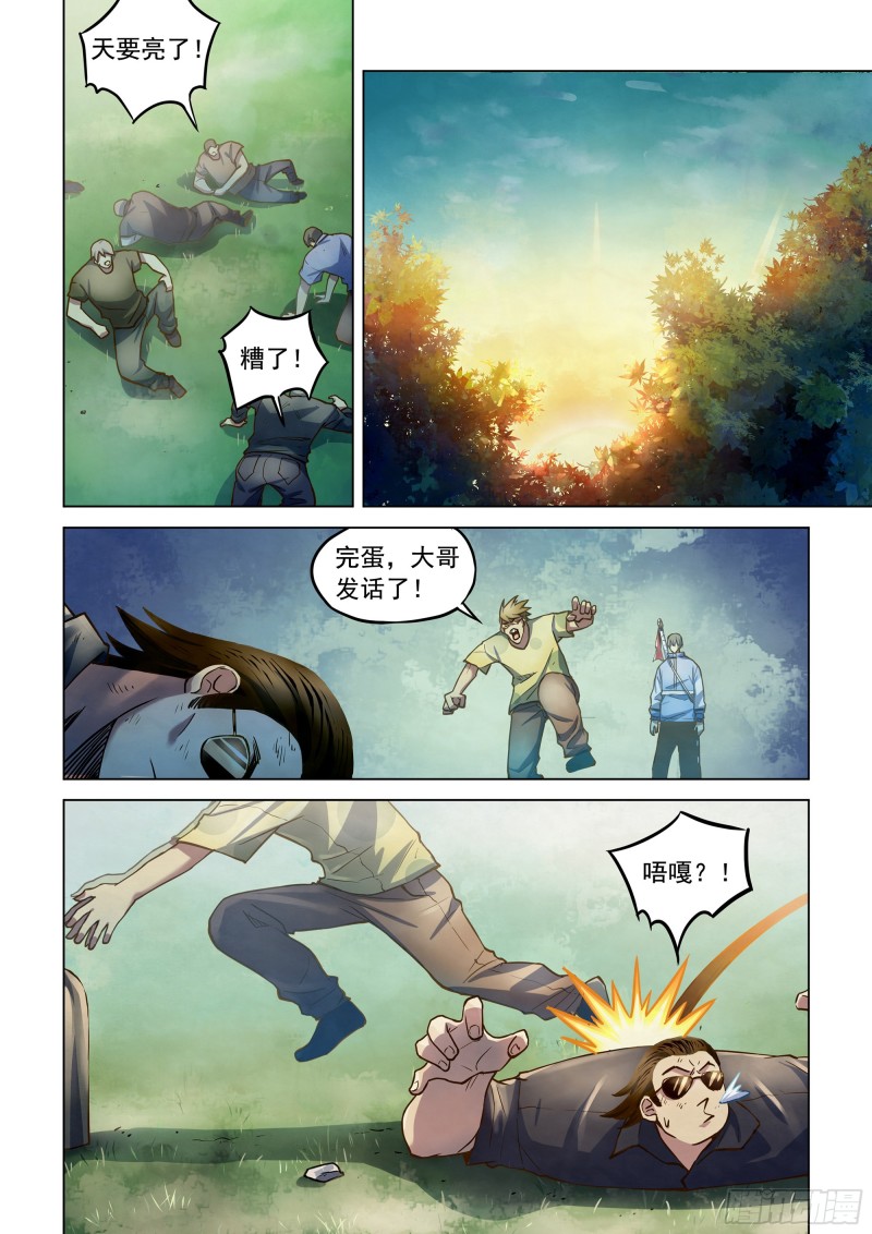末世凡人韩漫全集-第262话无删减无遮挡章节图片 