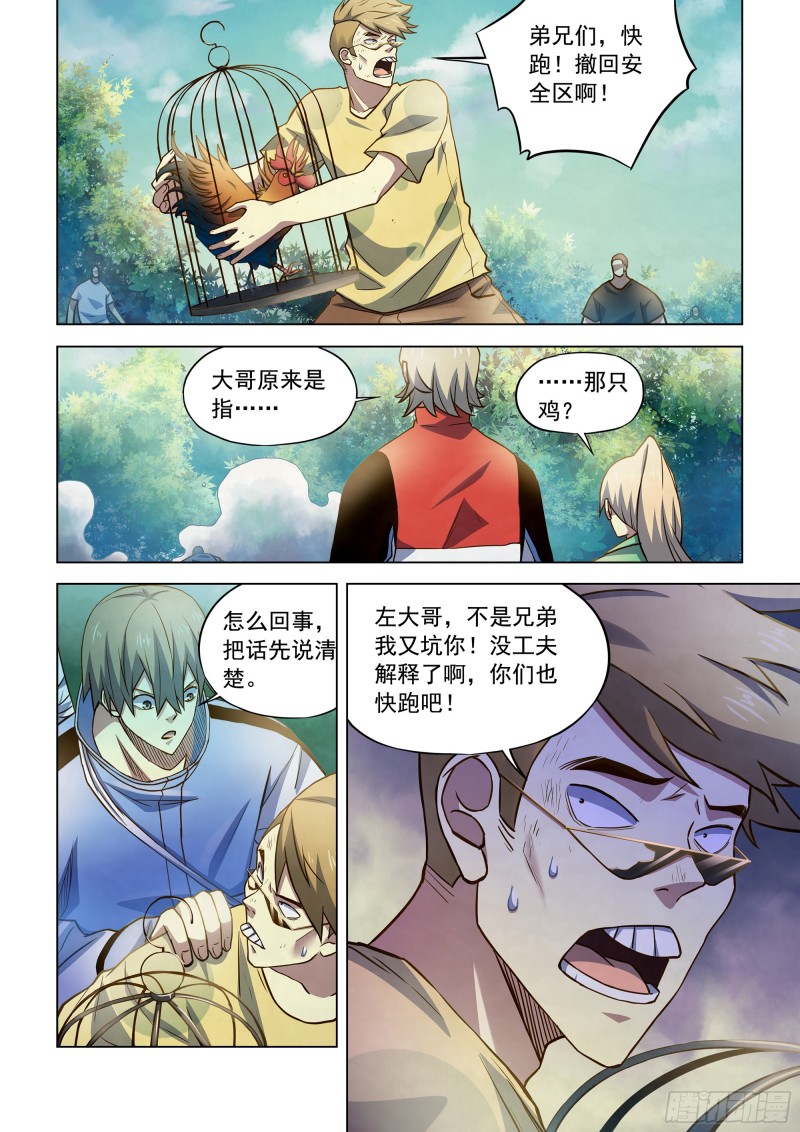 末世凡人韩漫全集-第262话无删减无遮挡章节图片 