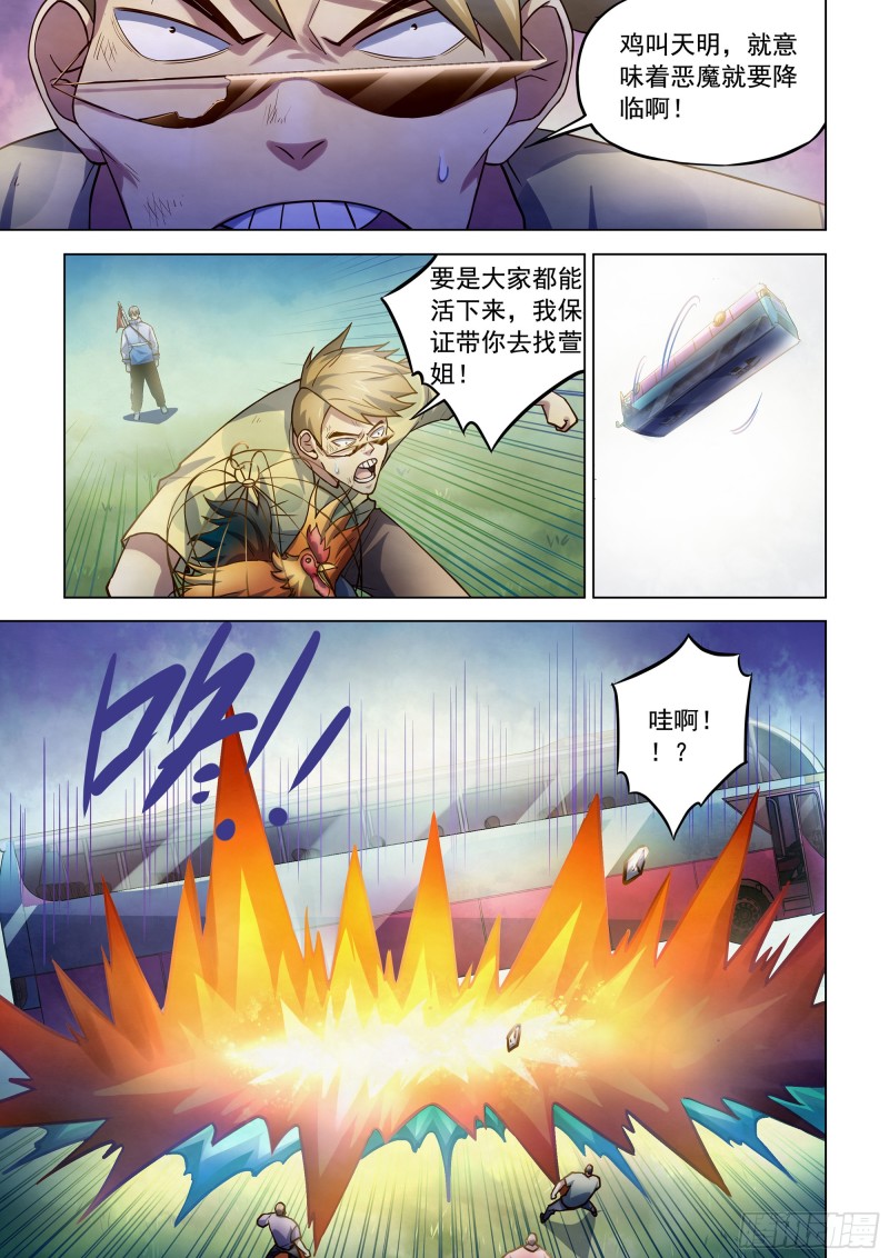 末世凡人韩漫全集-第262话无删减无遮挡章节图片 
