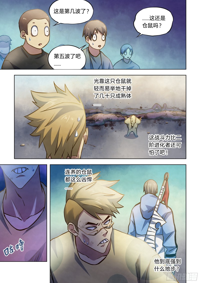 末世凡人韩漫全集-第263话无删减无遮挡章节图片 