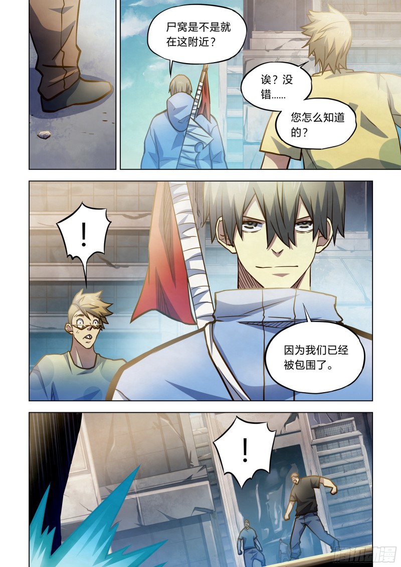 末世凡人韩漫全集-第263话无删减无遮挡章节图片 