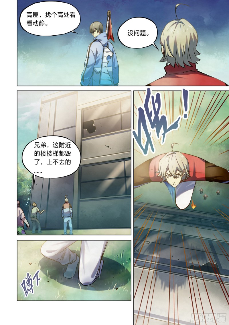 末世凡人韩漫全集-第263话无删减无遮挡章节图片 