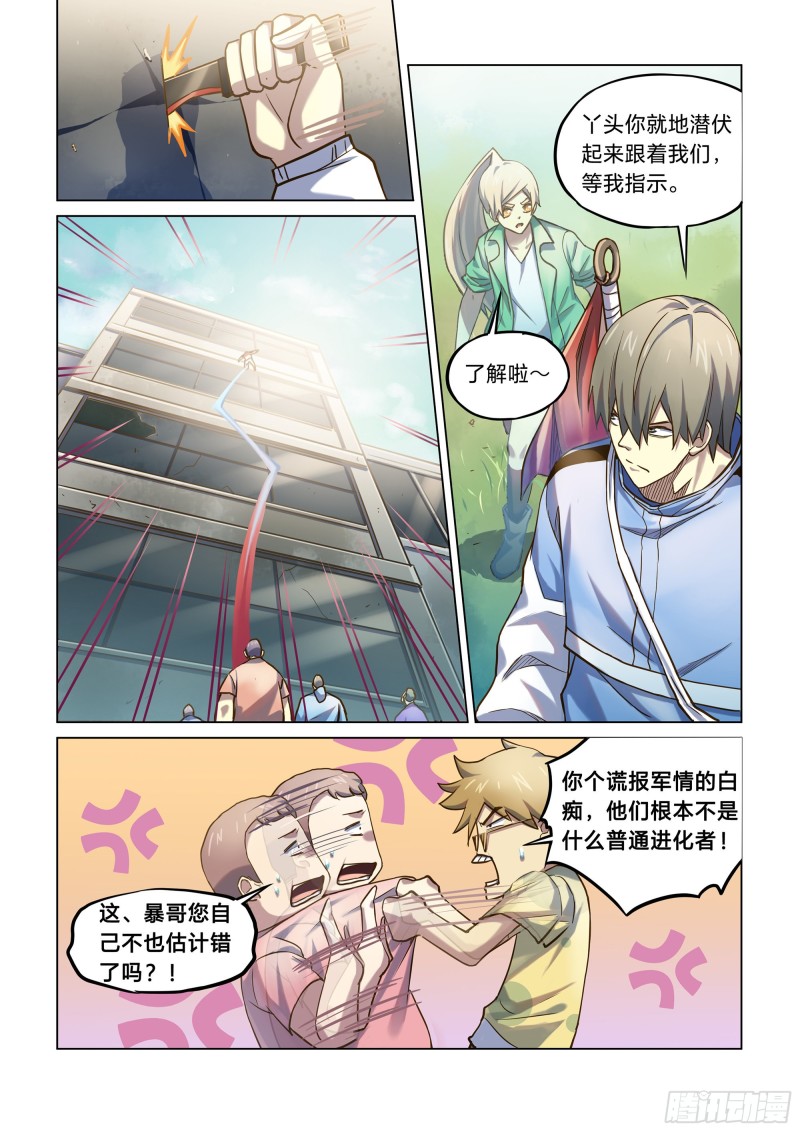 末世凡人韩漫全集-第263话无删减无遮挡章节图片 