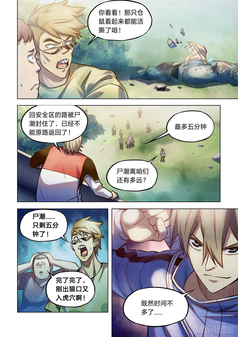 末世凡人韩漫全集-第263话无删减无遮挡章节图片 