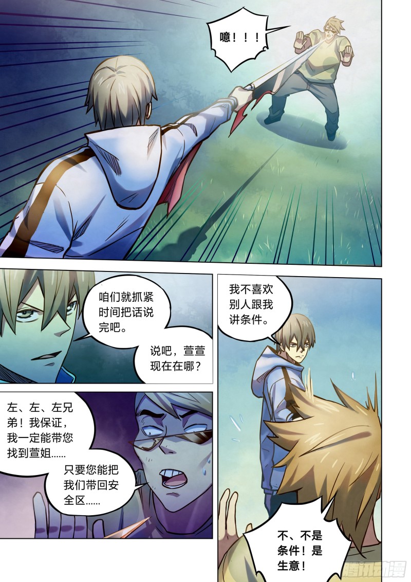 末世凡人韩漫全集-第263话无删减无遮挡章节图片 