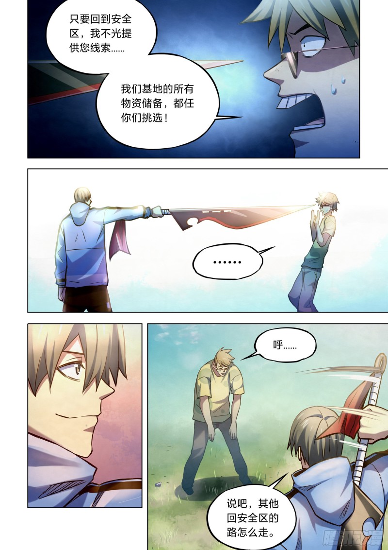 末世凡人韩漫全集-第263话无删减无遮挡章节图片 