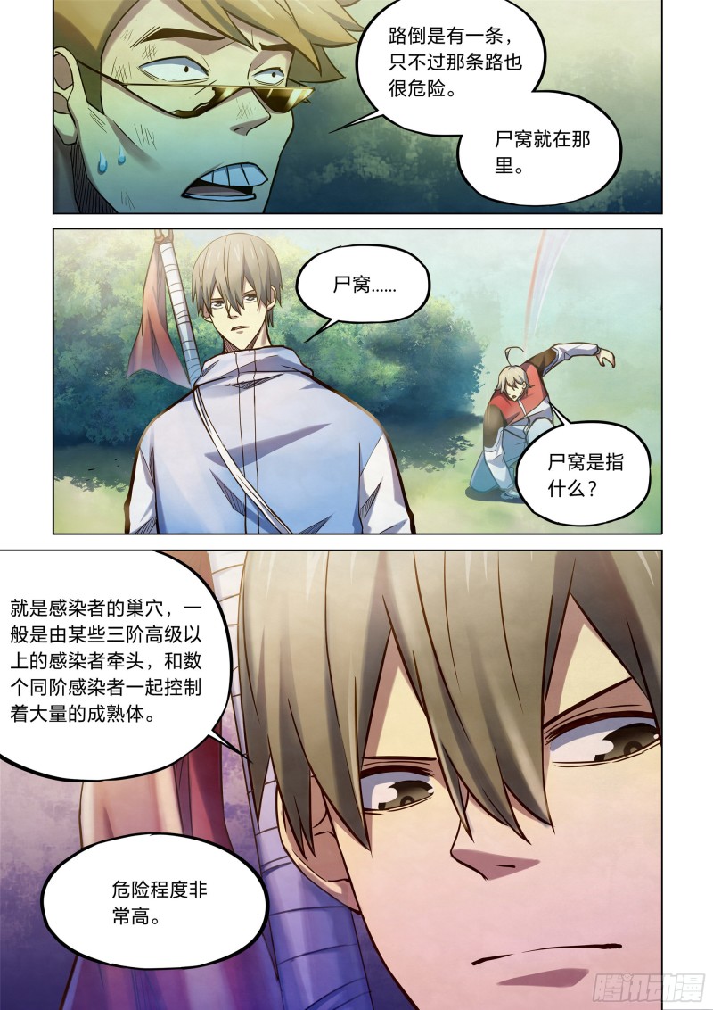 末世凡人韩漫全集-第263话无删减无遮挡章节图片 
