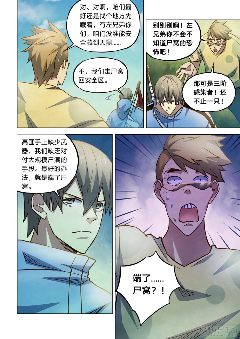 末世凡人韩漫全集-第263话无删减无遮挡章节图片 