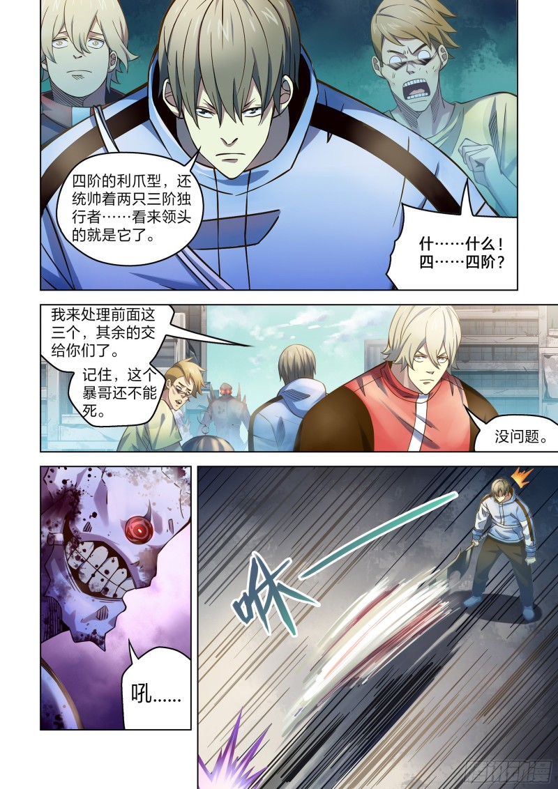 末世凡人韩漫全集-第264话无删减无遮挡章节图片 
