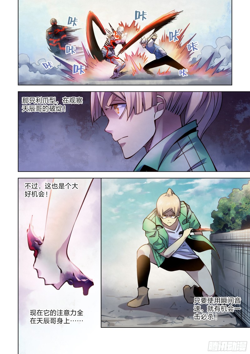 末世凡人韩漫全集-第264话无删减无遮挡章节图片 