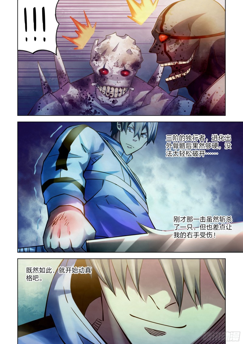 末世凡人韩漫全集-第264话无删减无遮挡章节图片 