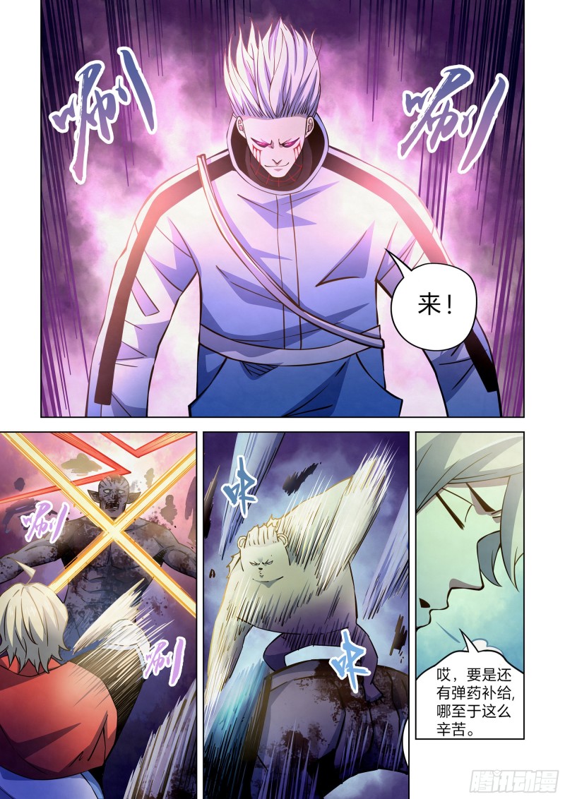 末世凡人韩漫全集-第264话无删减无遮挡章节图片 
