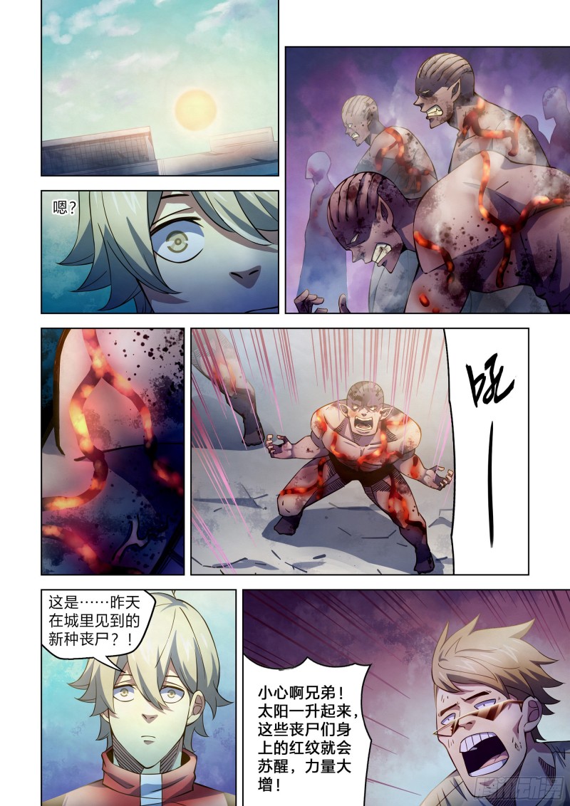 末世凡人韩漫全集-第264话无删减无遮挡章节图片 