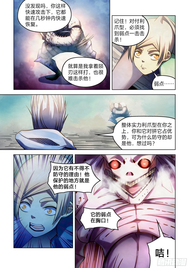末世凡人韩漫全集-第265话无删减无遮挡章节图片 