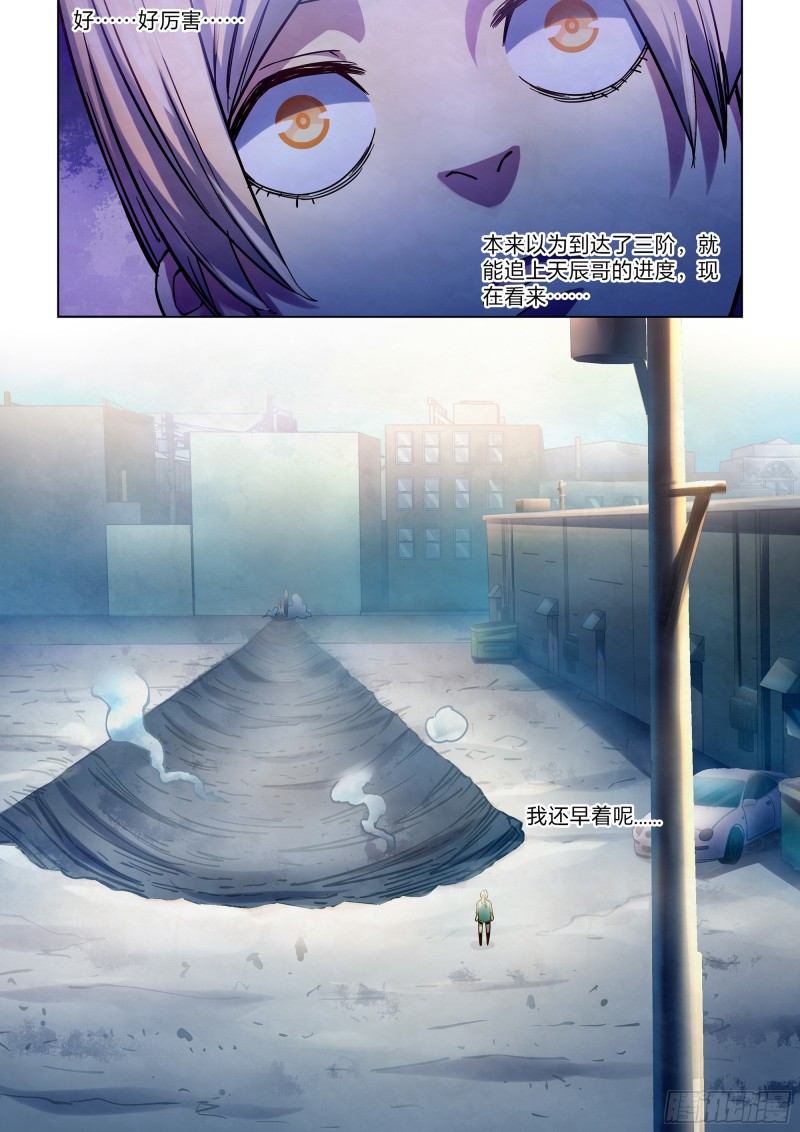末世凡人韩漫全集-第265话无删减无遮挡章节图片 