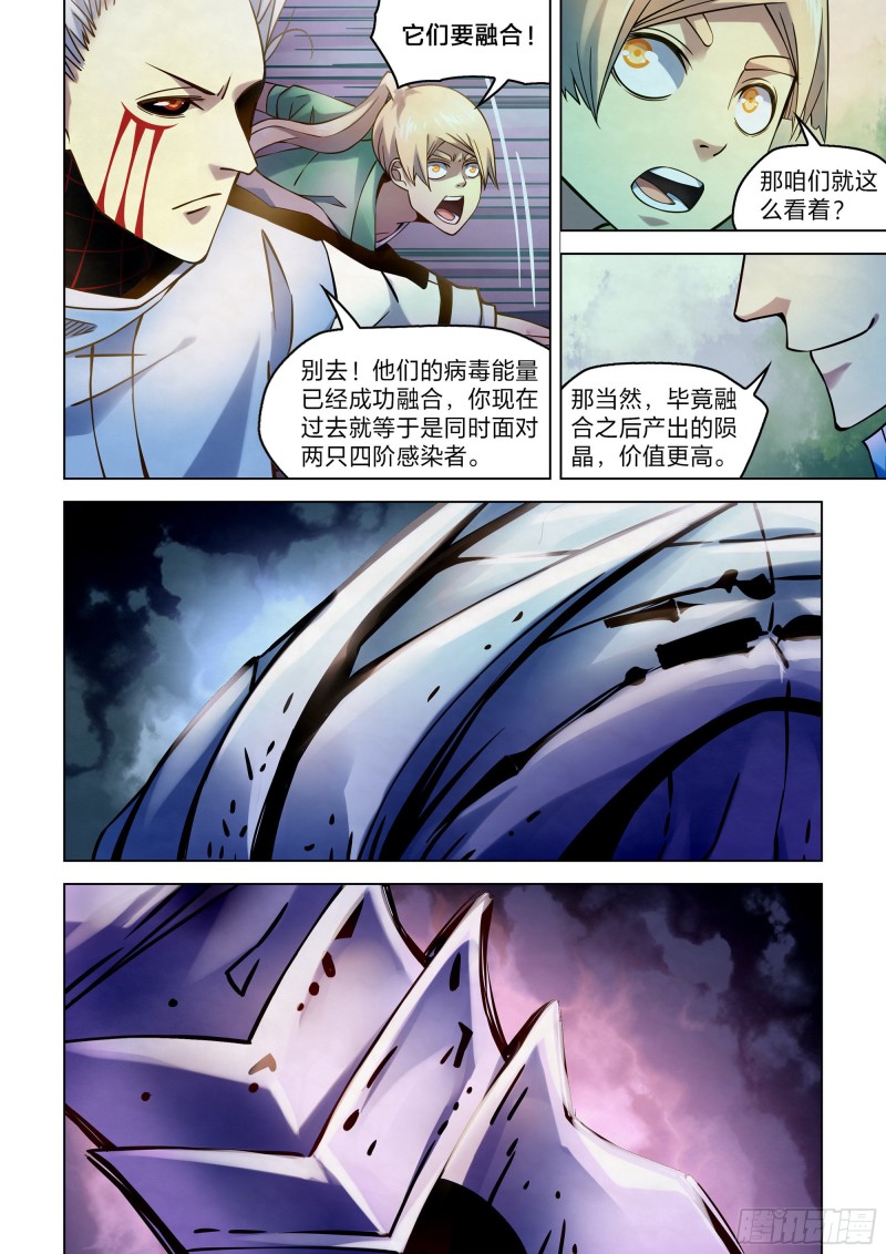 末世凡人韩漫全集-第265话无删减无遮挡章节图片 