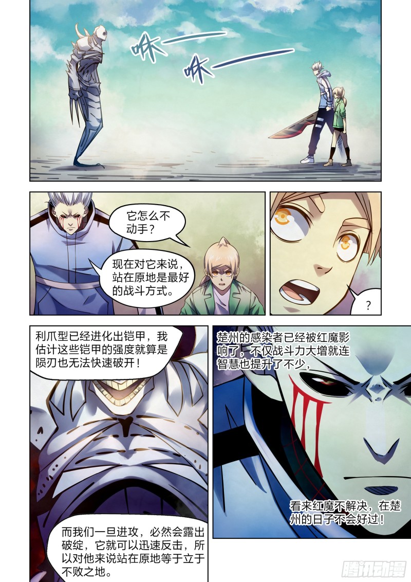 末世凡人韩漫全集-第265话无删减无遮挡章节图片 