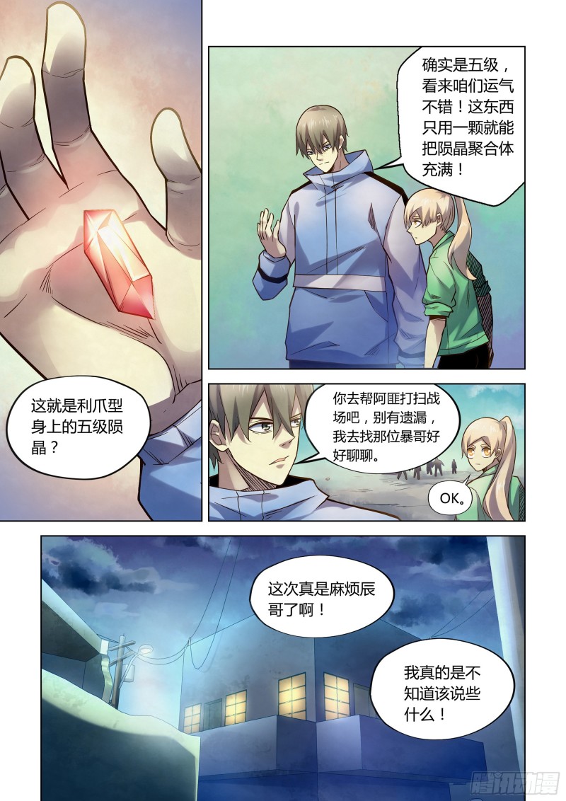 末世凡人韩漫全集-第266话无删减无遮挡章节图片 
