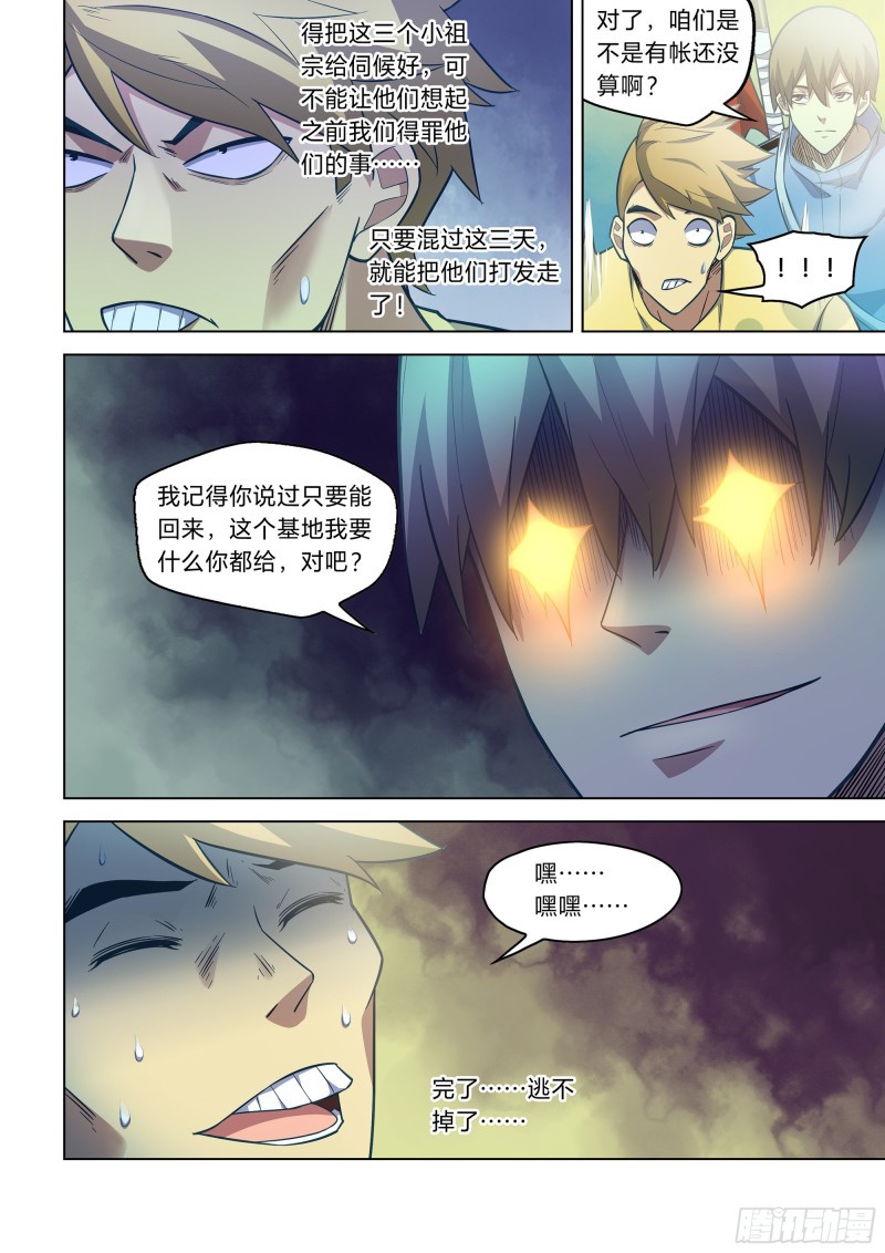 末世凡人韩漫全集-第266话无删减无遮挡章节图片 