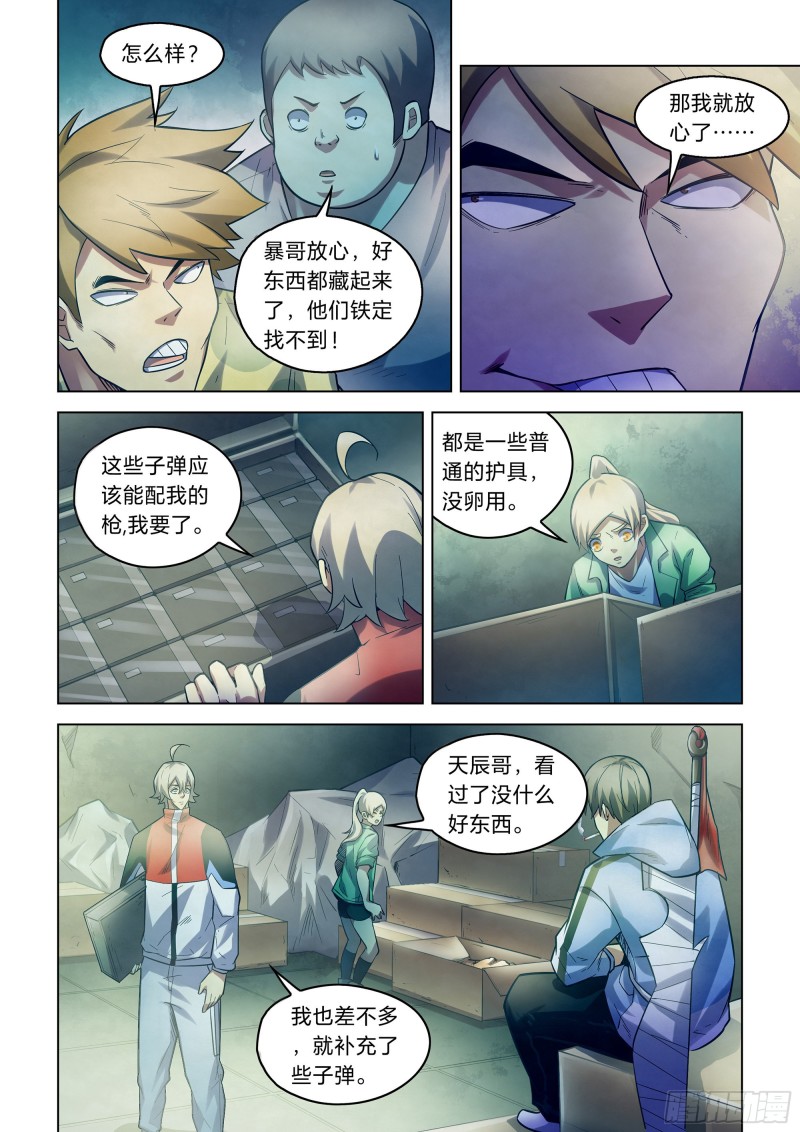 末世凡人韩漫全集-第266话无删减无遮挡章节图片 