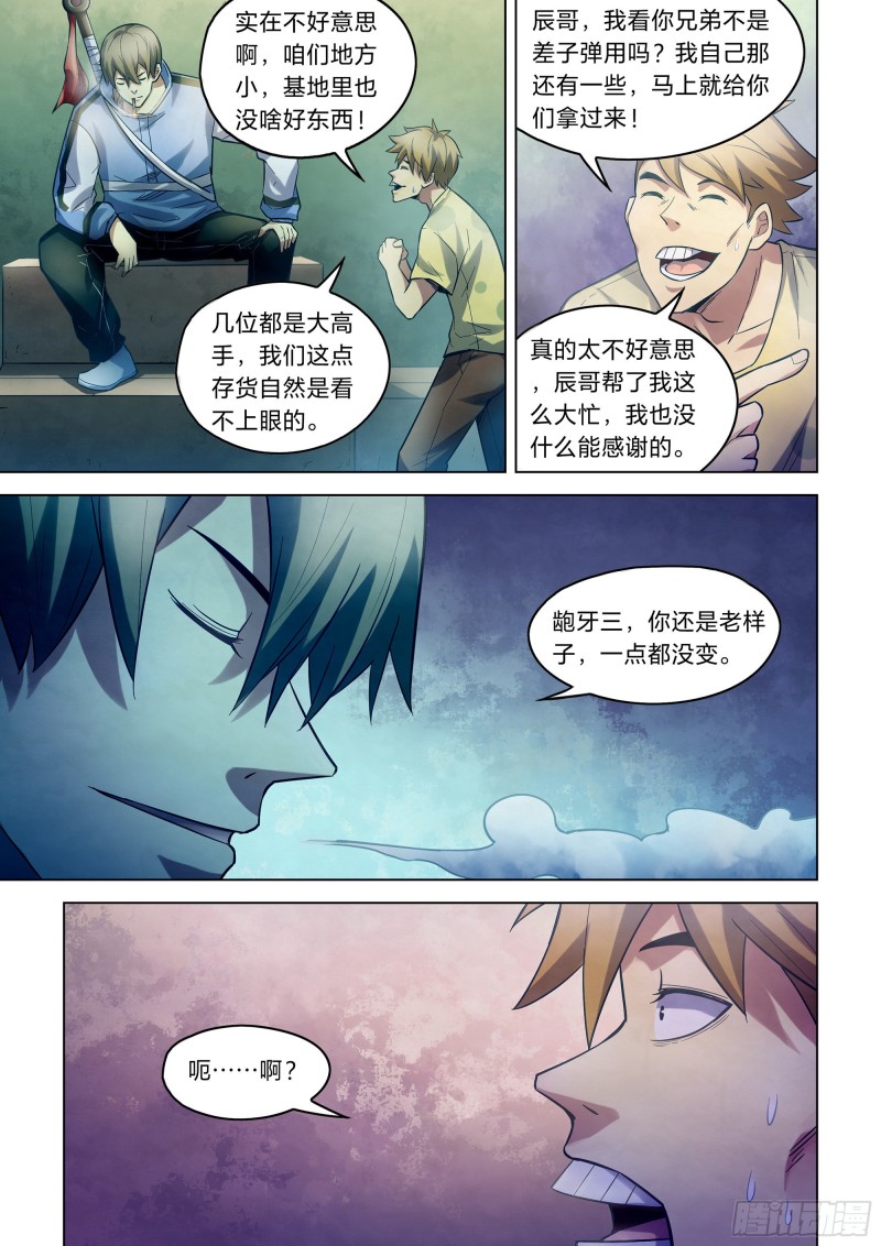 末世凡人韩漫全集-第266话无删减无遮挡章节图片 