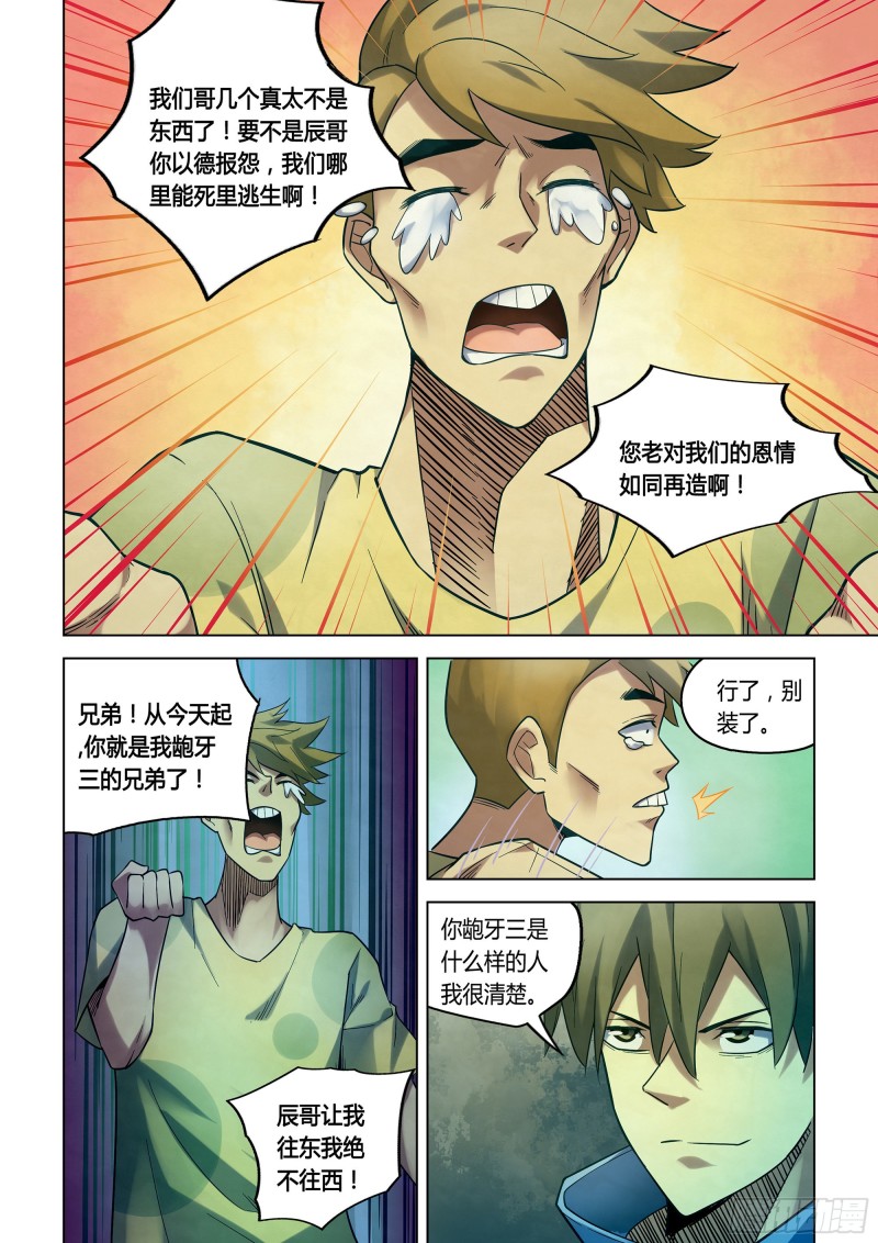 末世凡人韩漫全集-第266话无删减无遮挡章节图片 