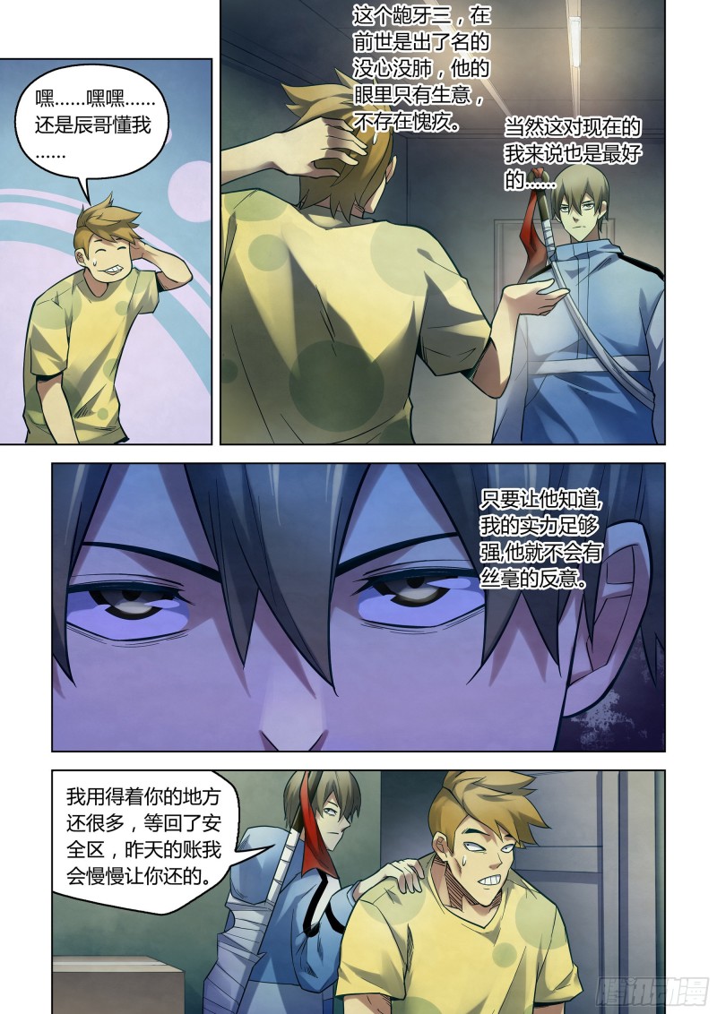 末世凡人韩漫全集-第266话无删减无遮挡章节图片 