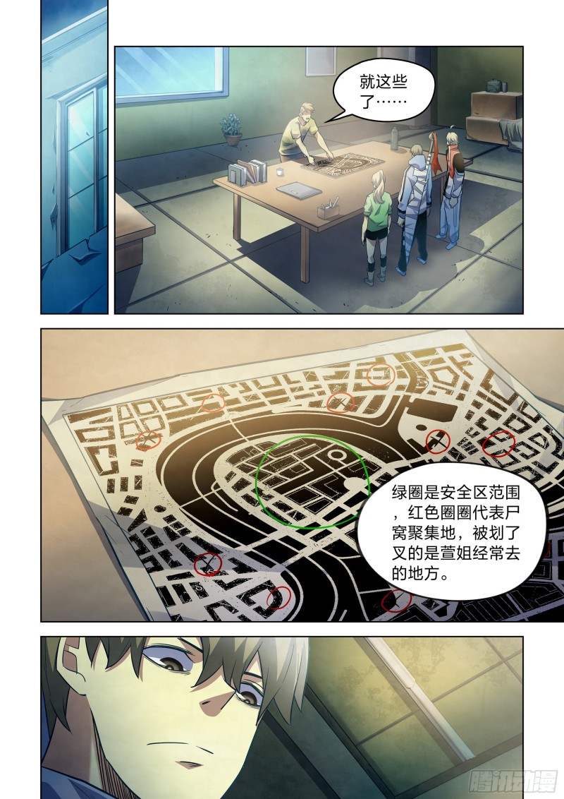 末世凡人韩漫全集-第266话无删减无遮挡章节图片 