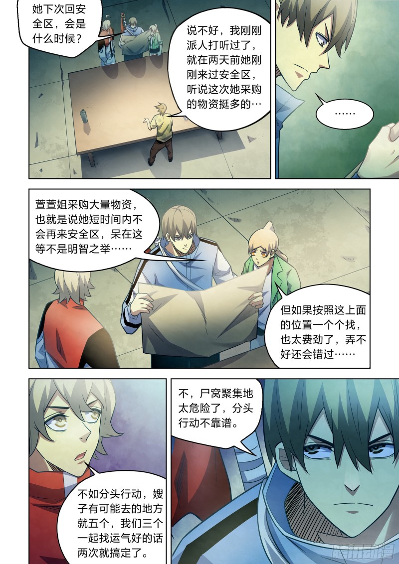末世凡人韩漫全集-第266话无删减无遮挡章节图片 
