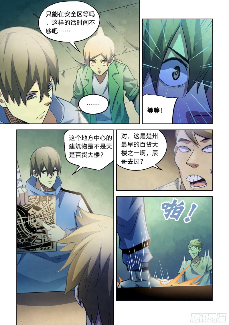末世凡人韩漫全集-第266话无删减无遮挡章节图片 