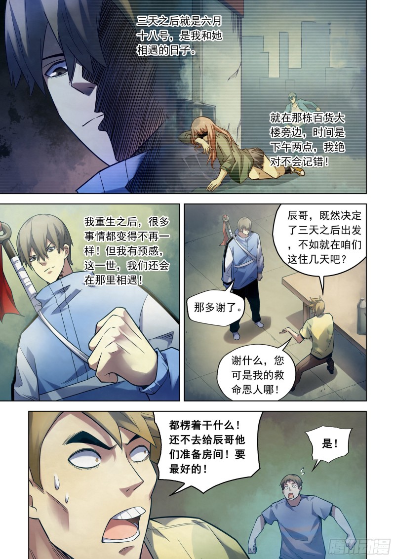 末世凡人韩漫全集-第266话无删减无遮挡章节图片 