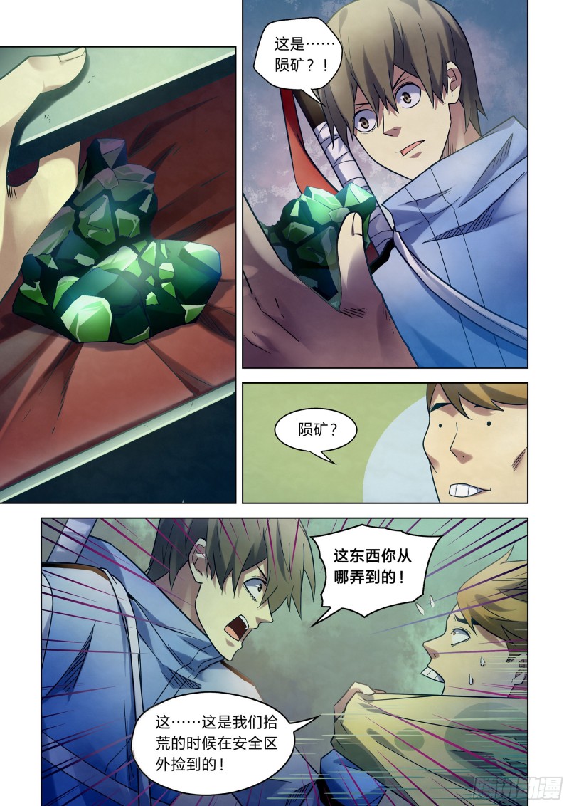 末世凡人韩漫全集-第267话无删减无遮挡章节图片 