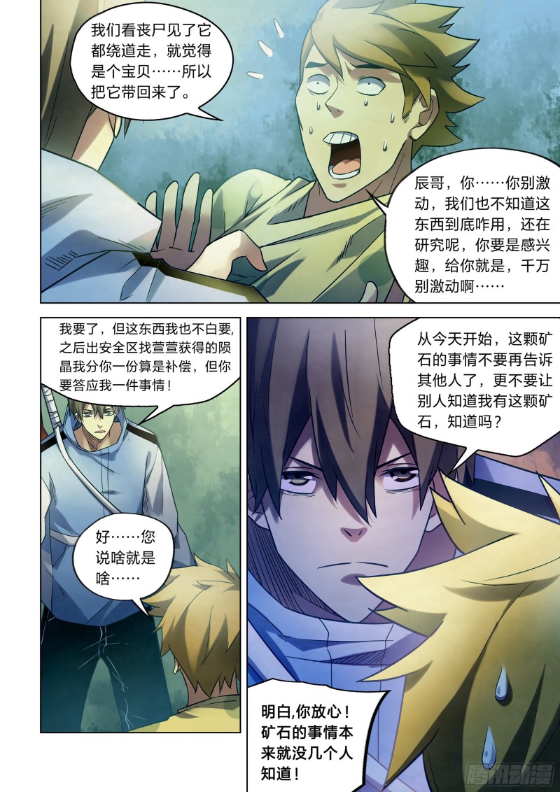 末世凡人韩漫全集-第267话无删减无遮挡章节图片 