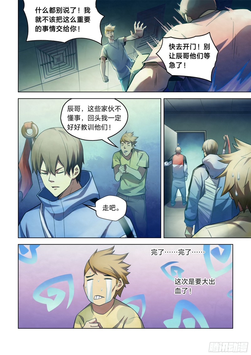 末世凡人韩漫全集-第267话无删减无遮挡章节图片 