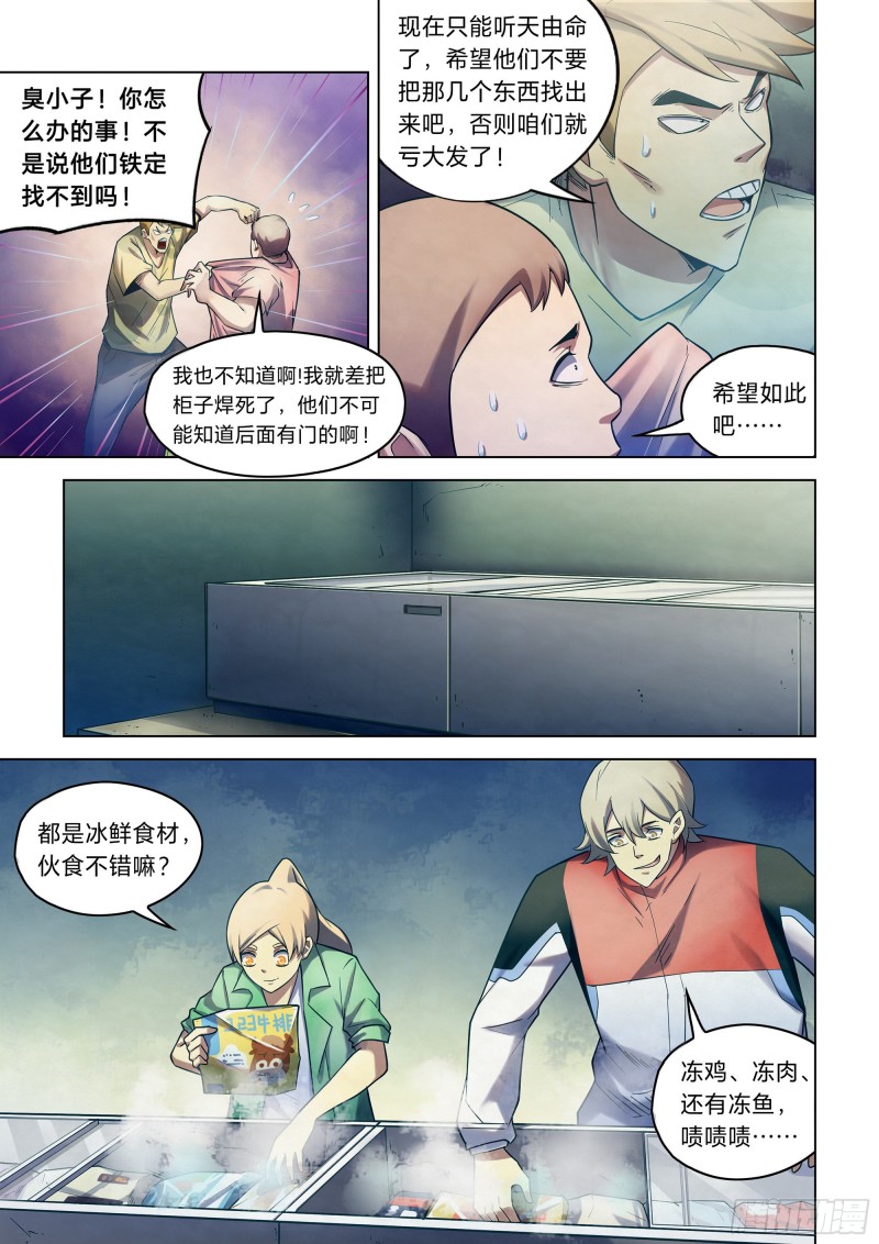 末世凡人韩漫全集-第267话无删减无遮挡章节图片 
