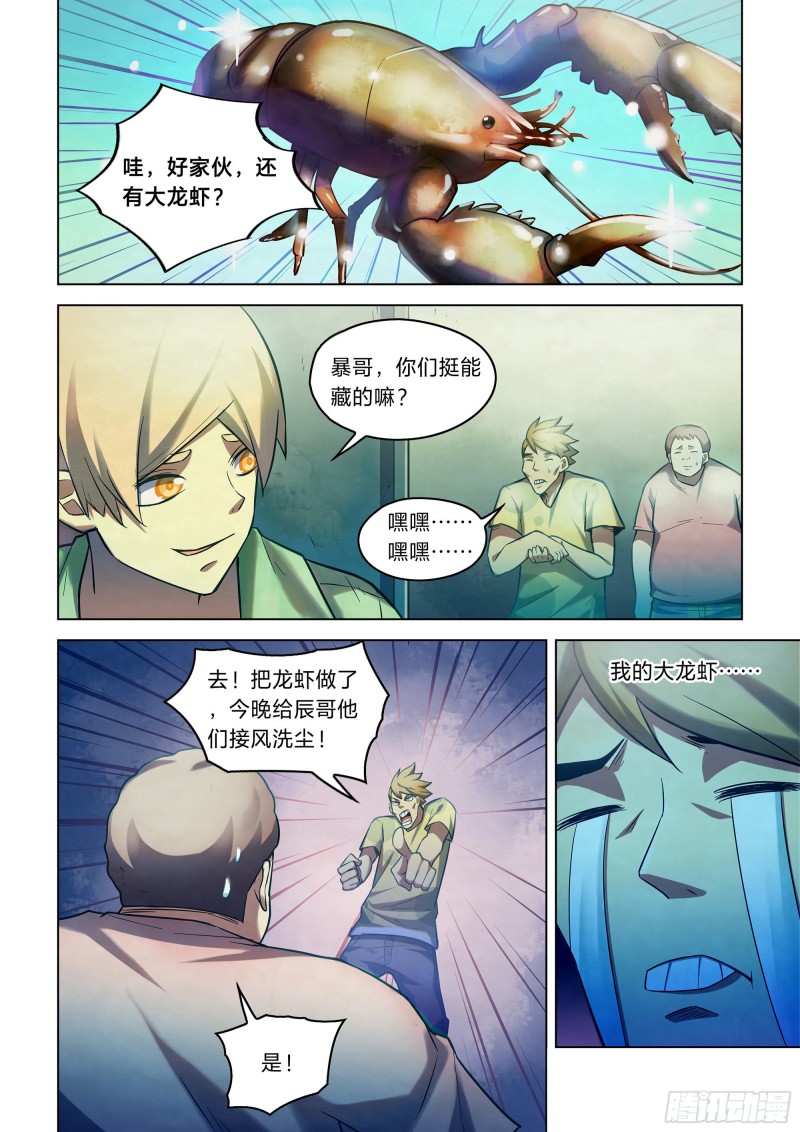 末世凡人韩漫全集-第267话无删减无遮挡章节图片 