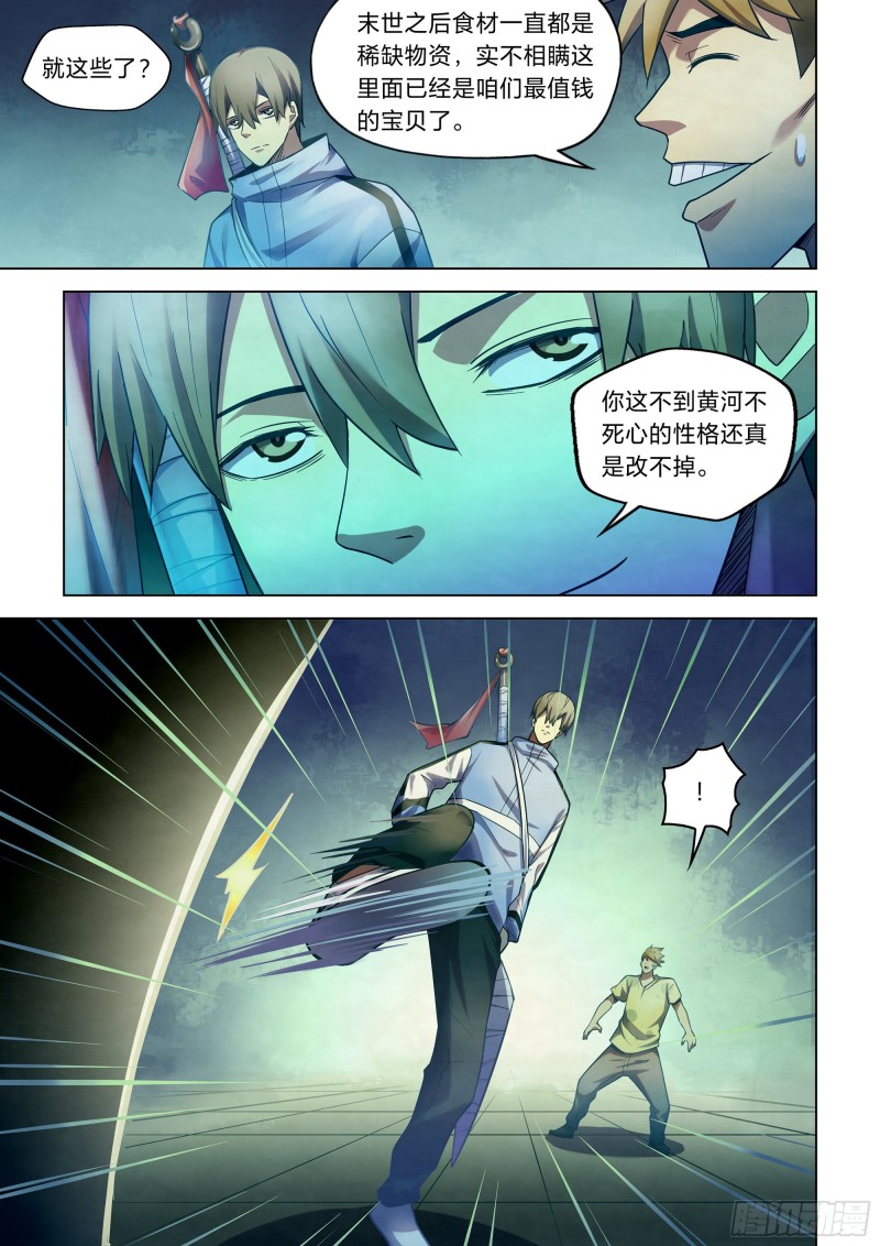 末世凡人韩漫全集-第267话无删减无遮挡章节图片 
