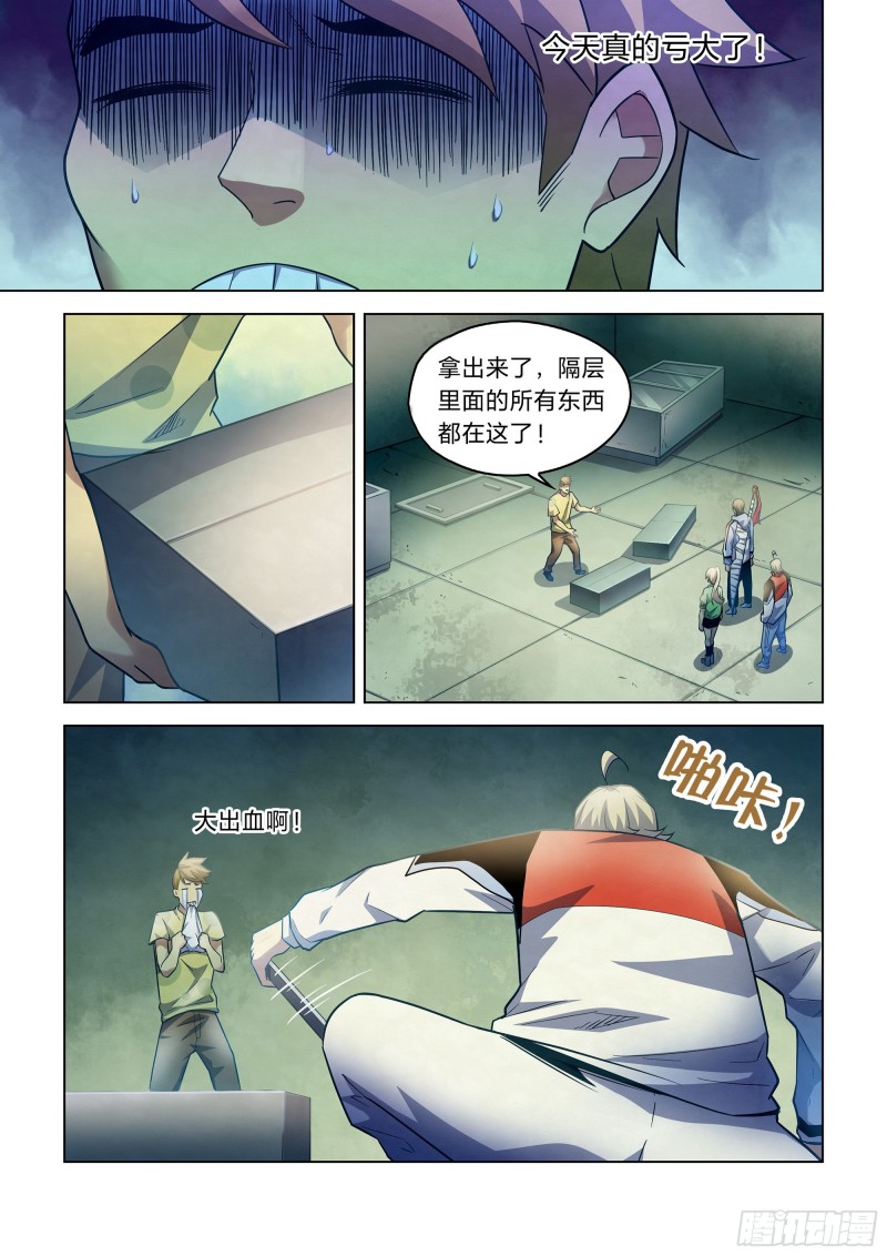 末世凡人韩漫全集-第267话无删减无遮挡章节图片 