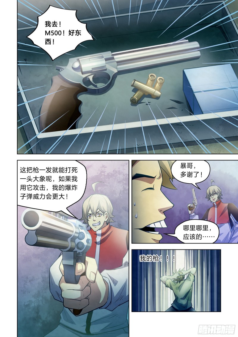 末世凡人韩漫全集-第267话无删减无遮挡章节图片 