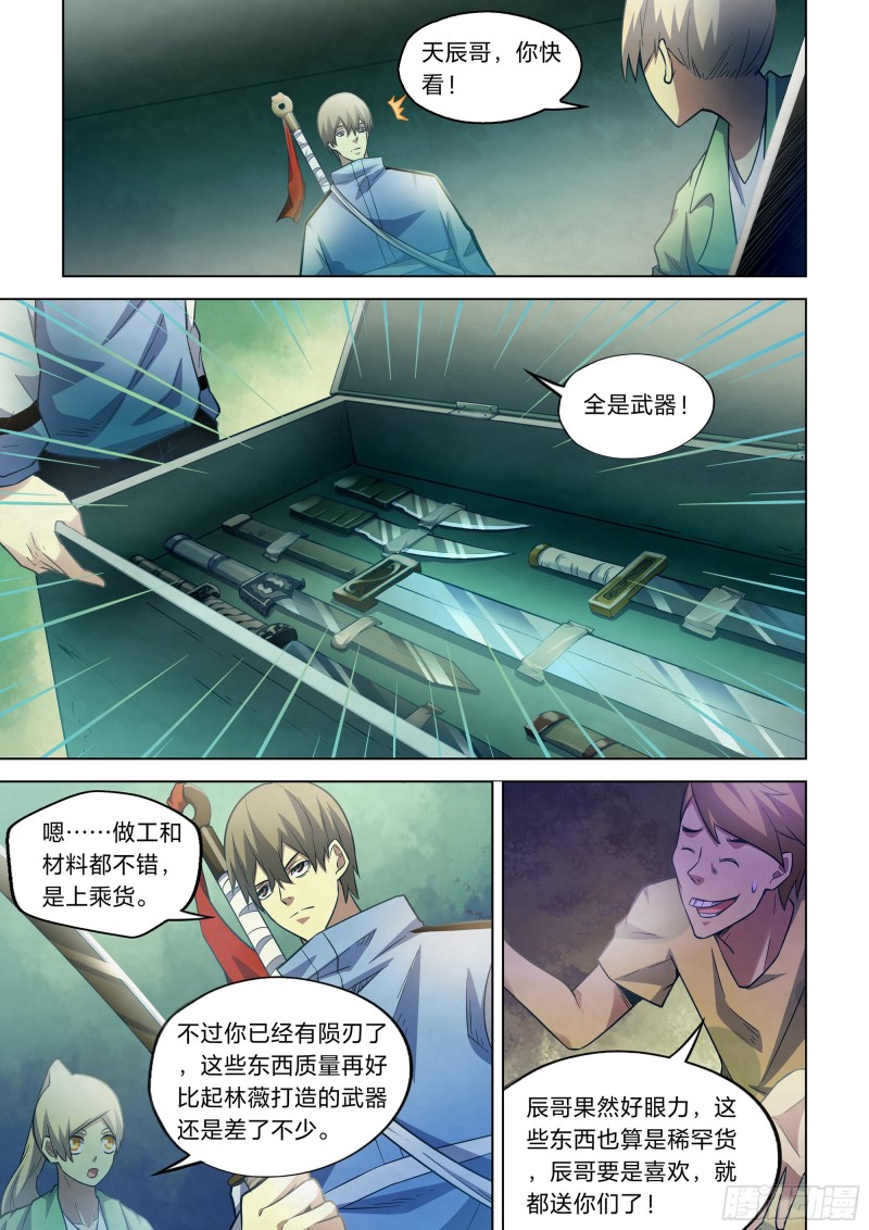 末世凡人韩漫全集-第267话无删减无遮挡章节图片 