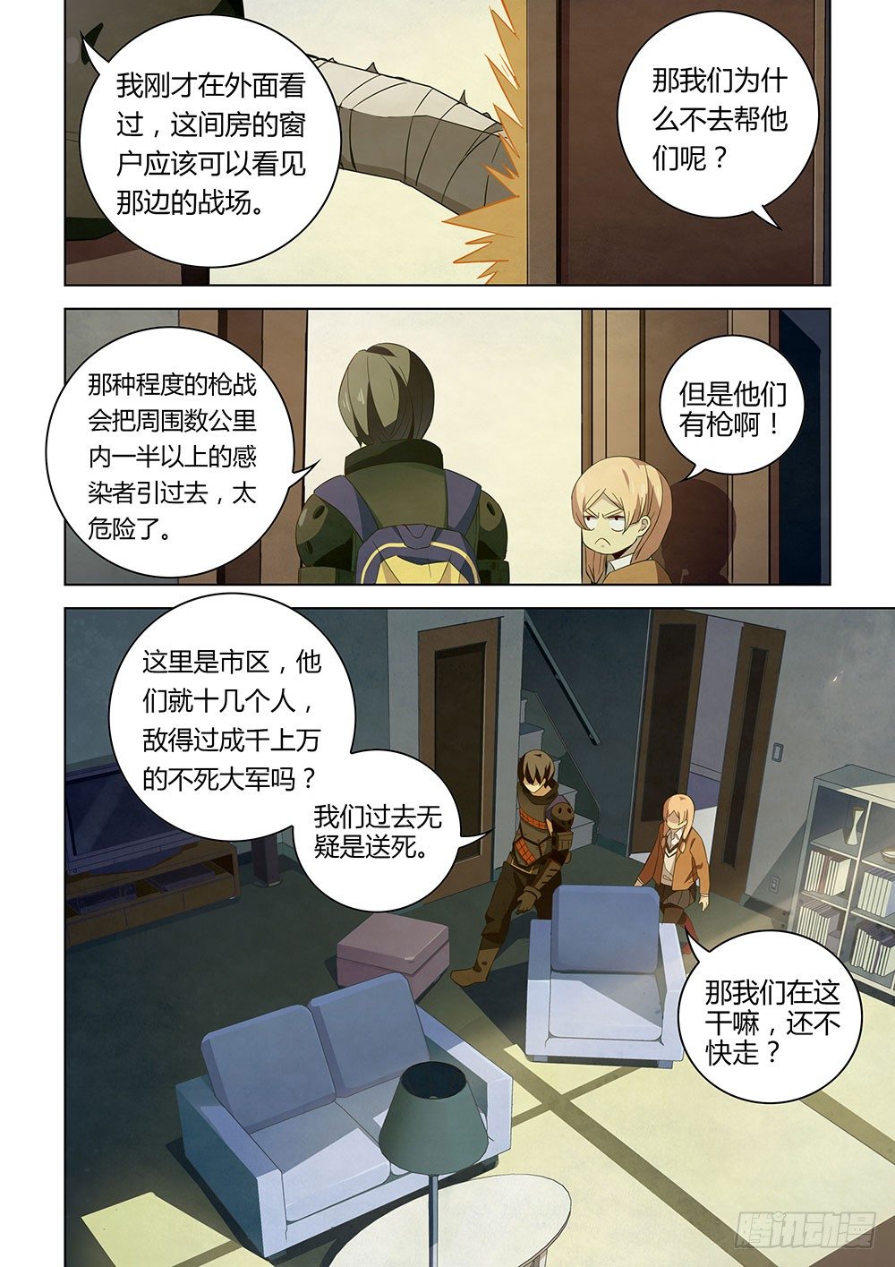 末世凡人韩漫全集-第28话无删减无遮挡章节图片 