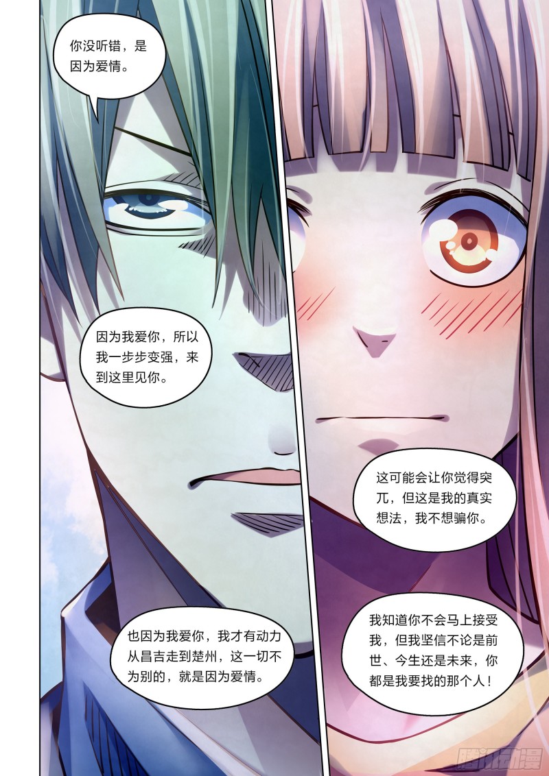 末世凡人韩漫全集-第269话无删减无遮挡章节图片 