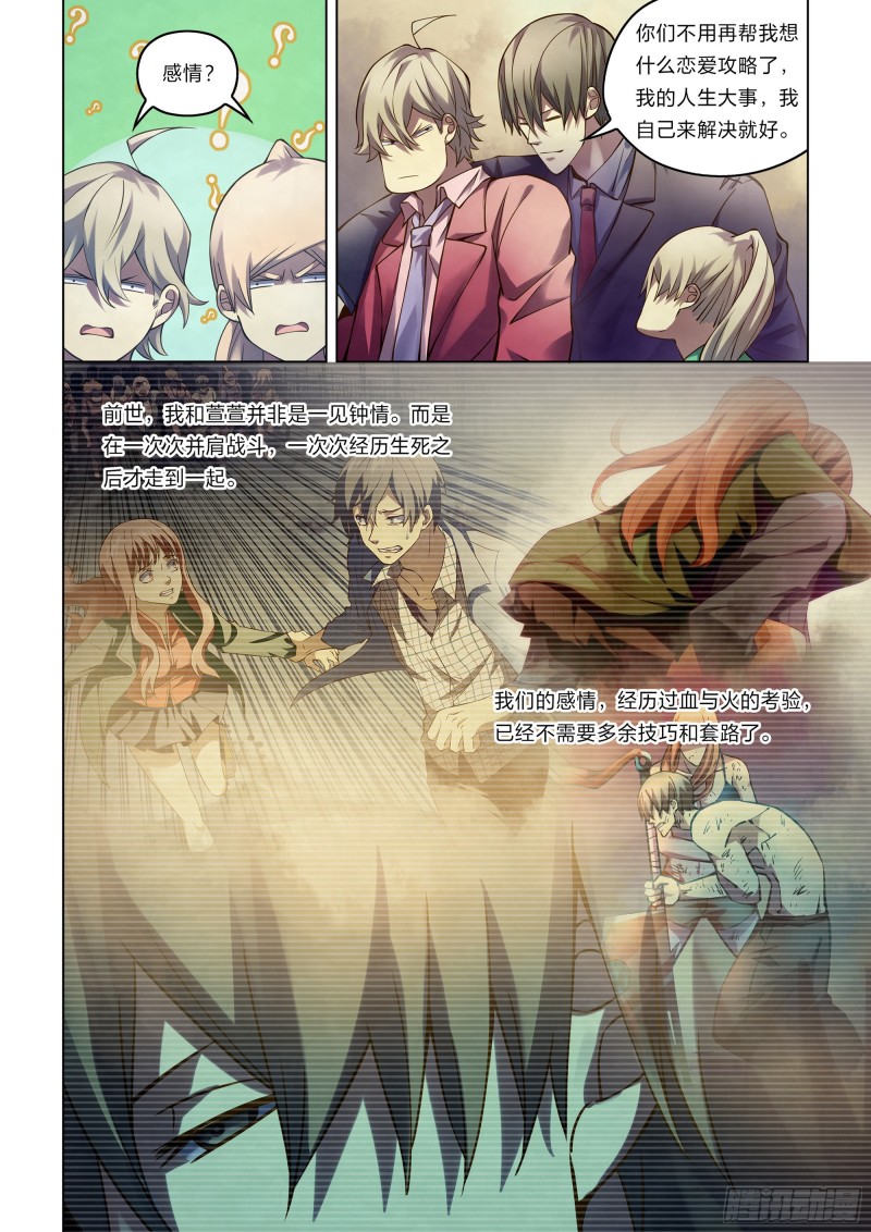 末世凡人韩漫全集-第269话无删减无遮挡章节图片 